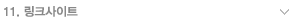 11. ��ũ����Ʈ