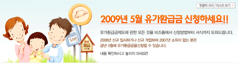 유가환급금 제도