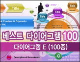 ����Ʈ ���̾�׷� E (100��)