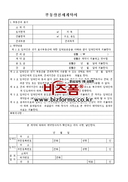 권리금 세금계산서 분쟁예방! (적격증명서 미수취 가산세) 5