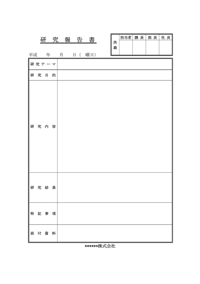 연구보고서(일본어) 샘플, 양식 다운로드