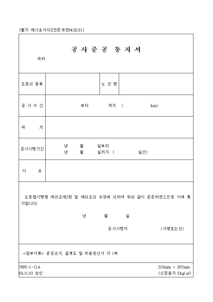 공사 준공 통지서 샘플, 양식 다운로드