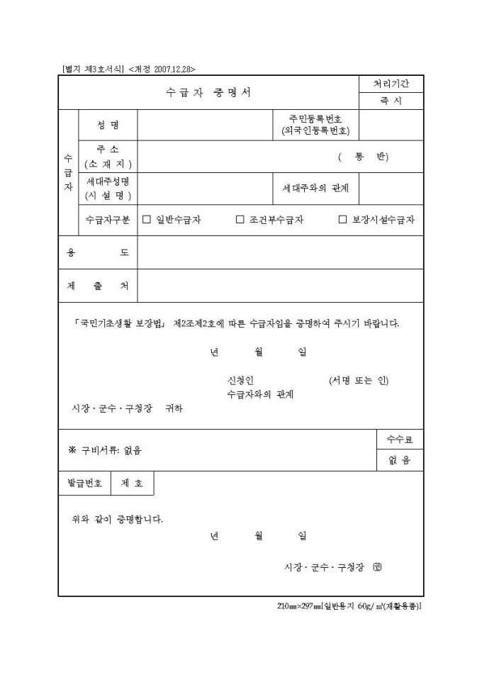 수급자 증명서 샘플, 양식 다운로드