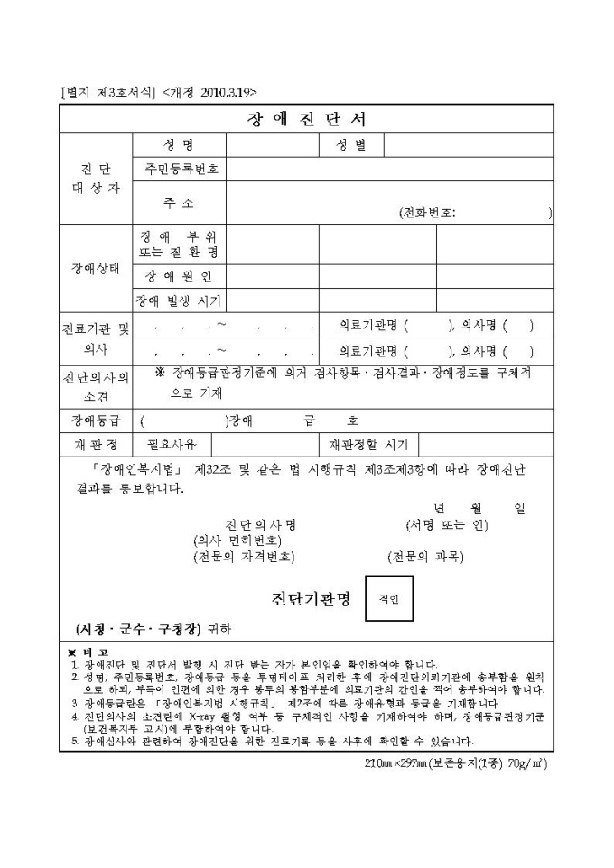 장애진단서 샘플, 양식 다운로드