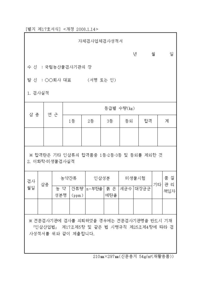 자체검사업체검사성적서 샘플, 양식 다운로드