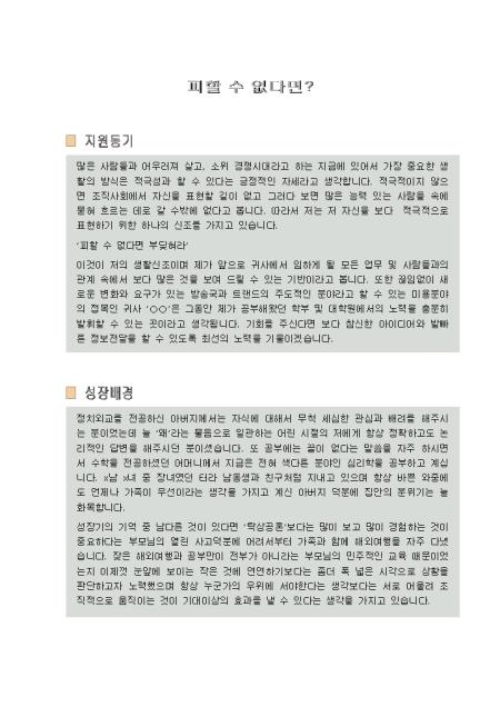 케이블TV 방송기자 자기소개서_신입