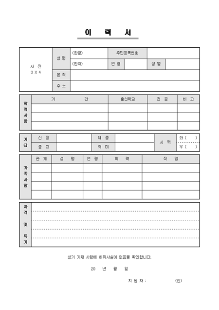 간단 신입이력서(5단표구성) 취업서식 샘플