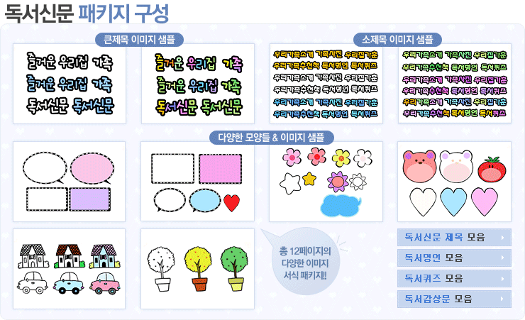 µ¶¼½Å¹® ÆÐŰÁö ±¸¼º