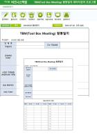 TBM(Tool Box Meeting) Ȱ Ͱ α׷