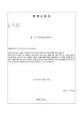 정정사유서(보고서수정)