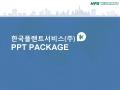 한국플랜트서비스(주)_회사소개서,보고서,기획서