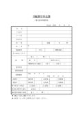 여행신청서(수배여행:개인어학연수용)(일본어)