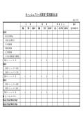캐쉬플로어계산서예산실적대비표(일본어)