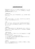 금전 소비 대차 계약서 2(일본어)