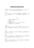상표권 통상 사용권 설정 계약서(일본어)