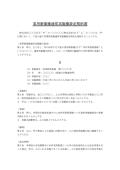 실용 신안권 통상 실시권 설정 계약서(일본어)