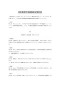 의장권 전용 실시권 설정 계약서(일본어)