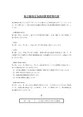 저당 사건 설정 금전 소비 대차 계약서(일본어)