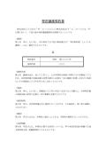 특허권 양도 계약서(일본어)