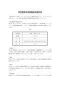 특허권 전용 실시권 설정 계약서(일본어)
