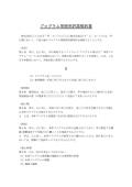 프로그램 등 사용 허락 계약서(일본어)