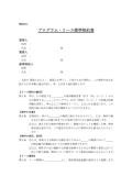 프로그램 리스표준계약서1    (일본어)