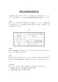 한시적 건물 임대차 계약서 2(일본어)
