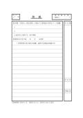 목적 변경의 등기 신청서(OCR용 신청 용지)(일본어)