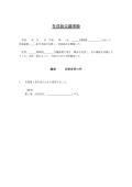 상호 변경에 관한 사원 총회 회의록(일본어)