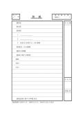 유한 회사 설립 등기 신청서의 별지(OCR용 신청 용지)(일본어)