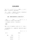 임원 사퇴에 대한 사원 총회 회의록(임원 전원이 사퇴할 경우)(일본어)