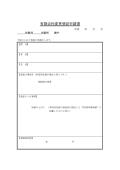 임원 일부 변경 등기 신청서(지점 소재지용)(일본어)