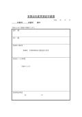 임원 임기 만료 등기 신청서(관리 전원의 중임의 경우)(일본어)