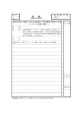 임원 임기 만료 등기 신청서(일부가 퇴임, 취임, 중임하는 경우)별지(일본어)