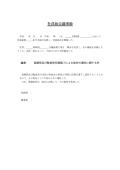 임원 임기 만료에 대한 사원 총회 회의록(일본어)