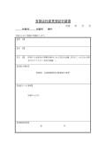 임원 전원의 중임 또는 전원 사퇴 등기 신청서(지점 소재지용)(일본어)