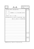 임원 전원의 중임 또는 전원 사퇴 등기 신청서(지점 소재지용)별지(일본어)