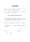 재산 일록·대차 대조표의 승인에 대한 사원 총회 회의록(일본어)