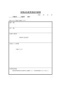 주민 표지의 실시에 의한 임원의 주소 변경 등기 신청서(일본어)