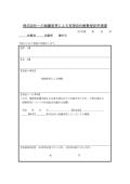 주식 회사로의 조직 변경에 의한 유한 회사 해산의 등기 신청서(일본어)