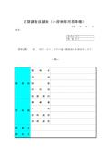 정기 검사 성적표(소화물 전용 승강기)(일본어)