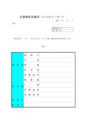 정기 검사 성적표(에스카 스웨터)(일본어)