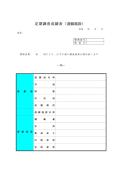 정기 검사 성적표(유희 시설)(일본어)