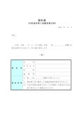 서약서(합격 통지서와 성적 표 제출 시)(일본어)