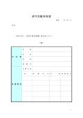 시범 시험 평가 보고서(일본어)