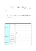 배리어 프리 사업 완료 보고서(일본어)