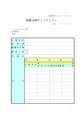 설비 점검 체크 리스트(일본어)