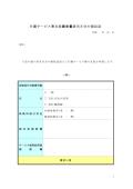 간호 서비스비 지급에 관한 해당 월 분의 영수증(일본어)