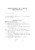 경비원 지도 자격에 관한 서약서(경비원 지도 교육자용)(일본어)