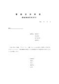 경비원 진단서(경비 기계 관리자용)(일본어)